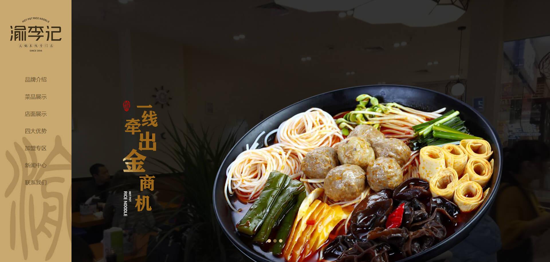 火鍋米線加盟-重慶火鍋米線行業引領者-重慶渝李記火鍋米線.png